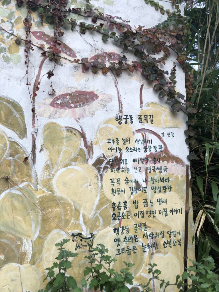 水原行宮洞壁畫村 (행궁동 벽화마을)
